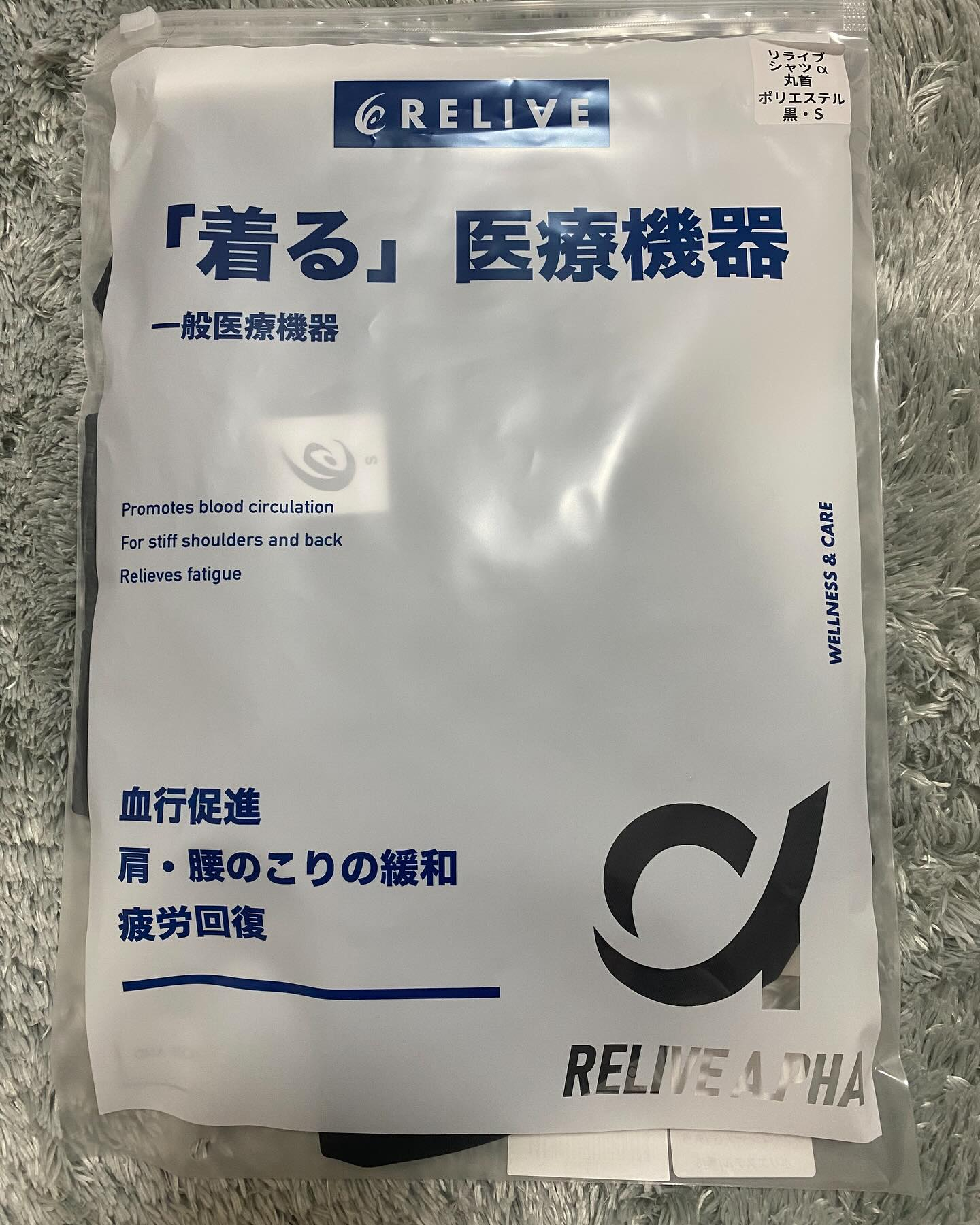 『リライブ👕』