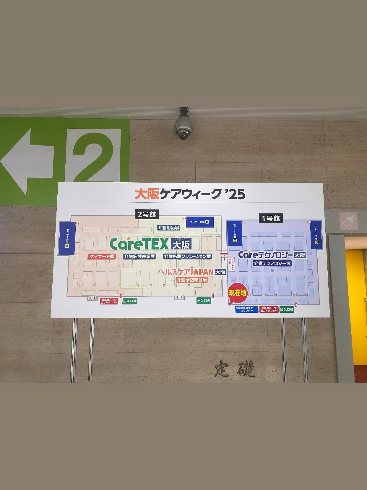 『Care TEX大阪』