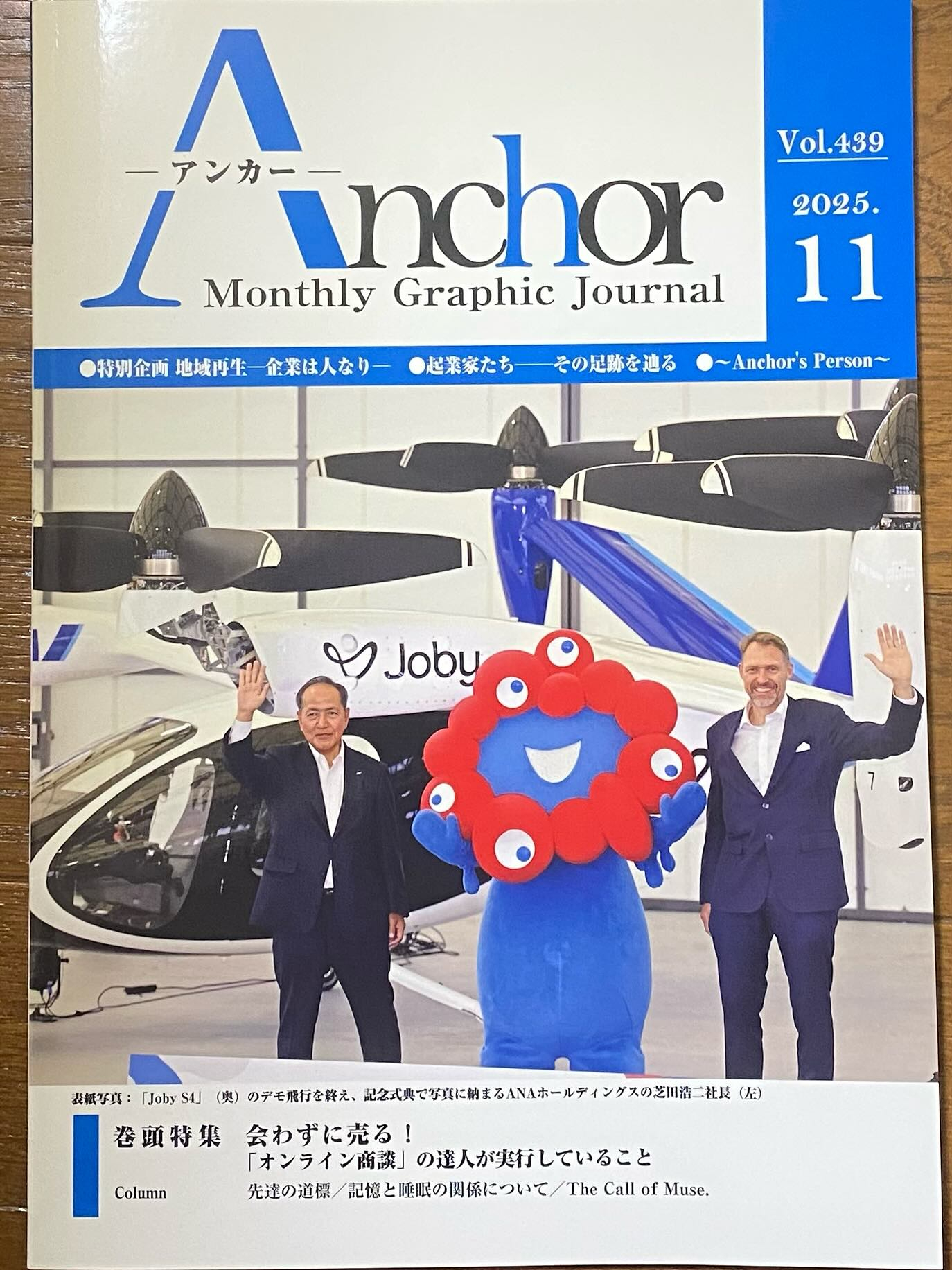 『月刊アンカー📖』