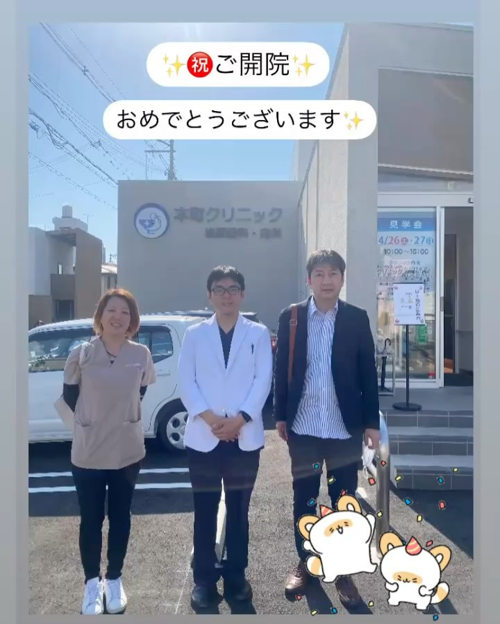 『✨㊗️ご開院✨』