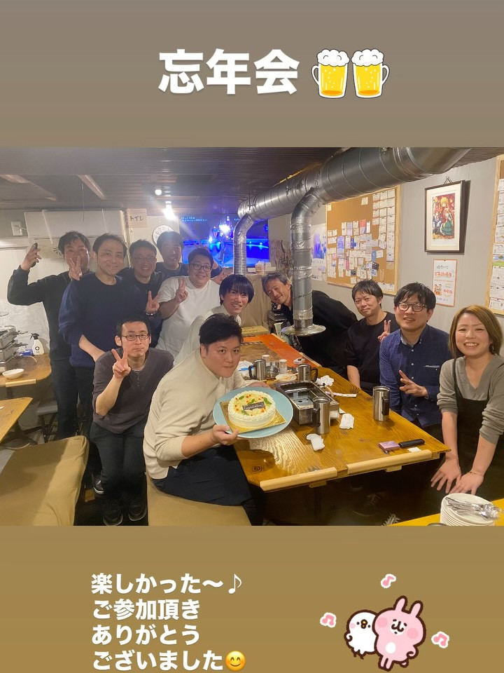 『忘年会🍻』