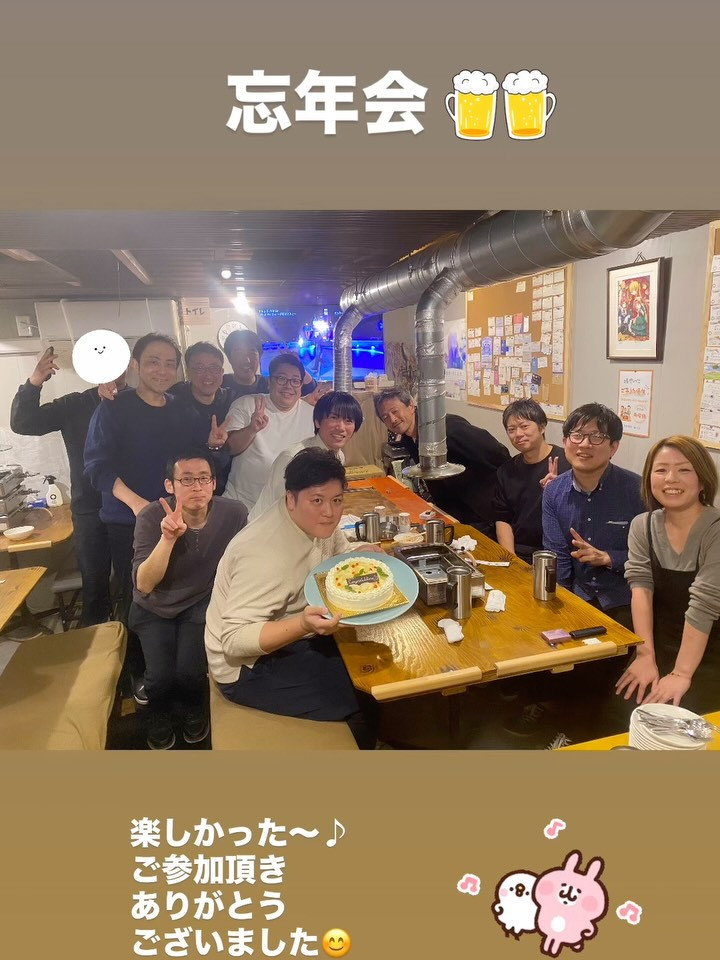 『忘年会🍻』
